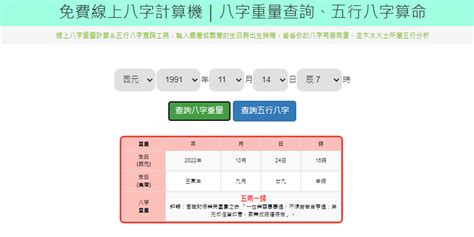 八字免費算|免費線上八字計算機｜八字重量查詢、五行八字算